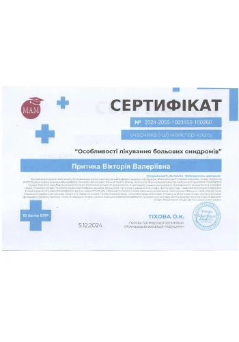 Притыка Виктория Валерьевна