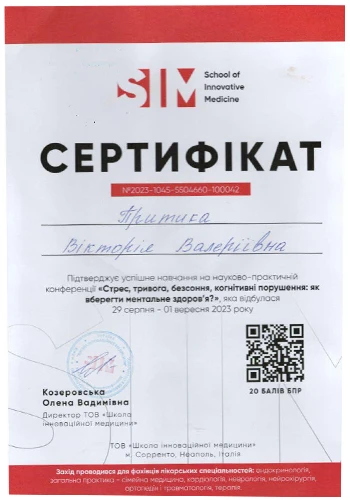 Притыка Виктория Валерьевна