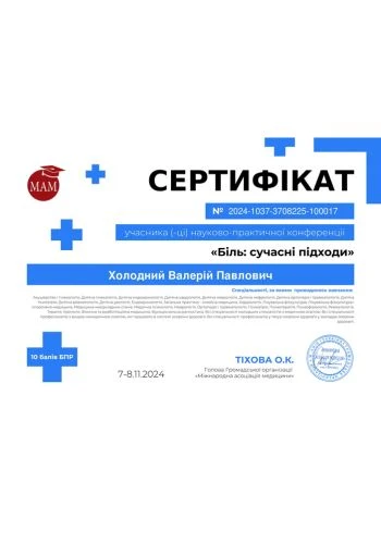 Холодный Валерий Павлович – невролог частной клиники Оксфорд Медикал Киев