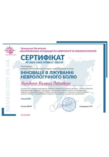 Холодный Валерий Павлович