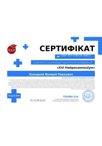 Холодный Валерий Павлович