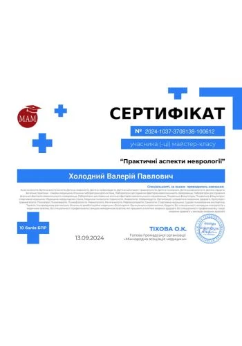 Холодный Валерий Павлович