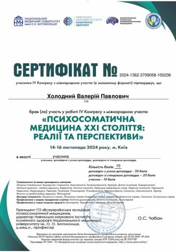 Холодный Валерий Павлович