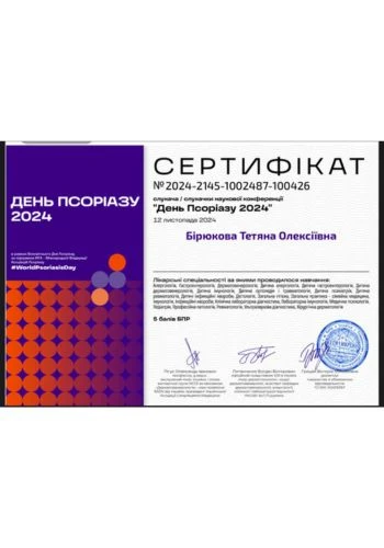 Бірюкова Тетяна Олексіївна