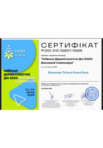 Бірюкова Тетяна Олексіївна