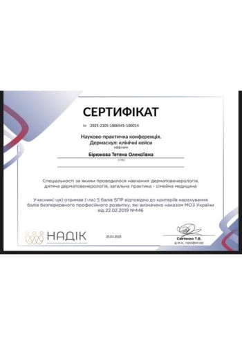 Бірюкова Тетяна Олексіївна