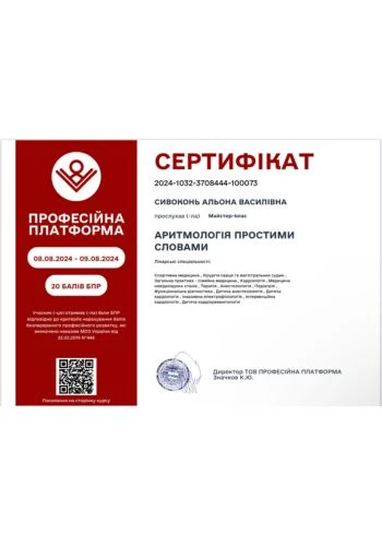 Сивоконь Алена Васильевна