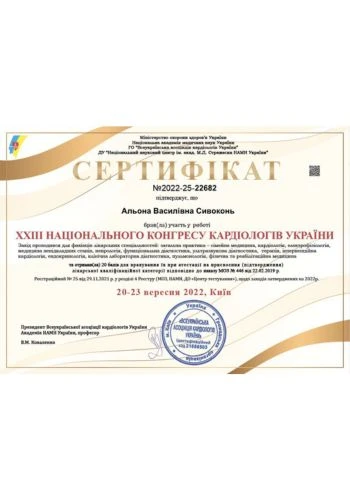 Сивоконь Алена Васильевна