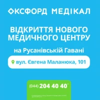 Открытие нового медицинского центра Oxford Medical на Русановской Гавани!