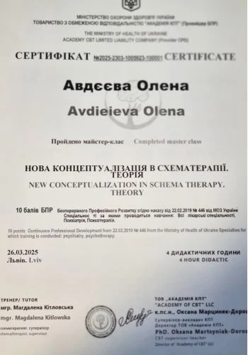 Авдеева Елена Николаевна – врач психотерапевт частной клиники Оксфорд Медикал Киев