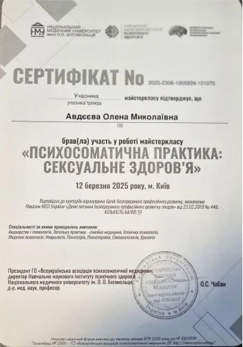 Авдеева Елена Николаевна – врач психотерапевт частной клиники Оксфорд Медикал Киев