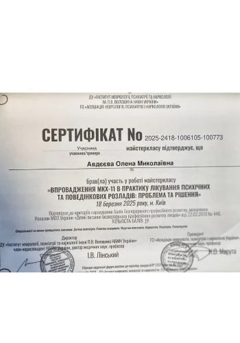 Авдеева Елена Николаевна