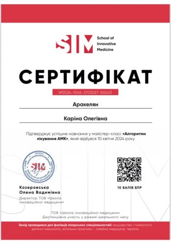 Аракелян Карина Олеговна