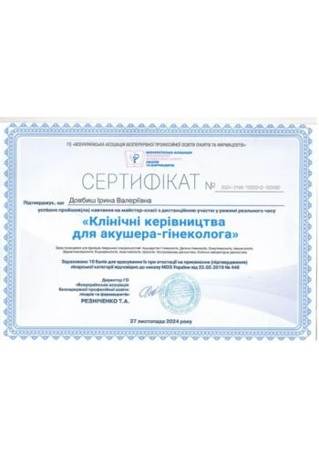 Довбиш Ірина Валеріївна - гінеколог приватної клініки Оксфорд Медікал Київ