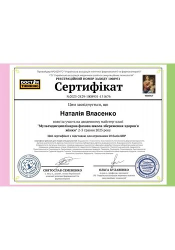 Власенко Наталья Валерьевна