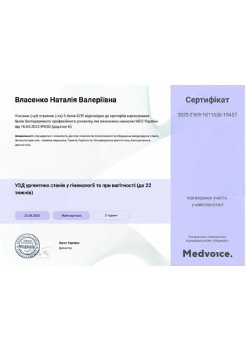 Власенко Наталья Валерьевна