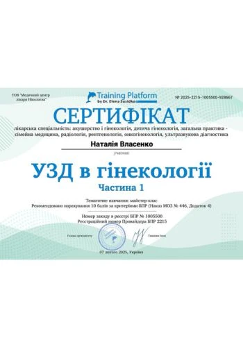 Власенко Наталья Валерьевна