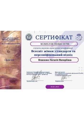 Власенко Наталья Валерьевна