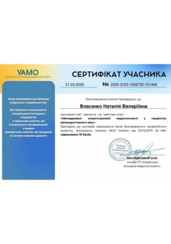 Власенко Наталья Валерьевна