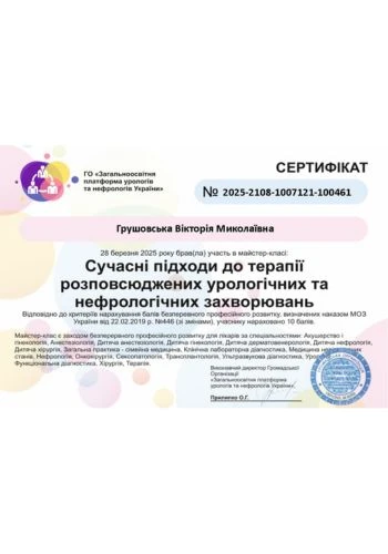 Грушовская Виктория Николаевна