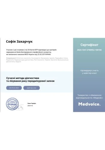 Захарчук София Викторовна