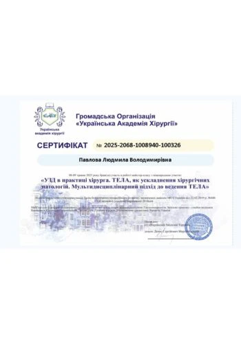 Павлова Людмила Володимирівна