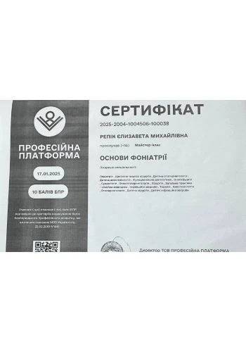 Репик Елизавета Михайловна