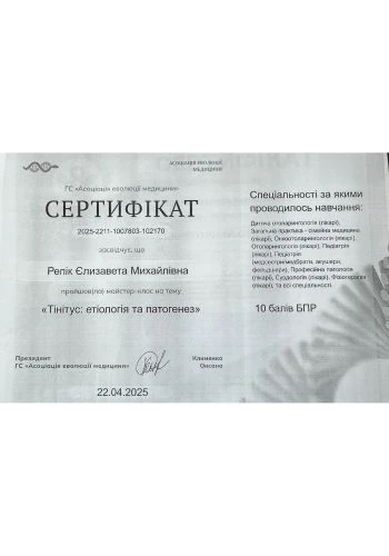 Репик Елизавета Михайловна