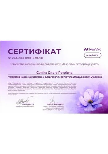 Сопина Ольга Петровна - дерматолог частной клиники Оксфорд Медикал Киев