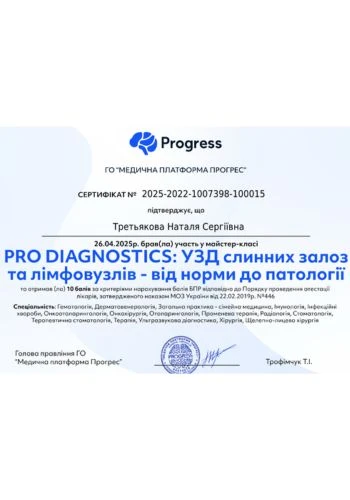 Третьякова Наталія Сергіївна - лікар УЗД приватної клініки Оксфорд Медікал Київ