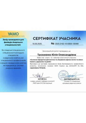 Трохоненко Юлия Александровна