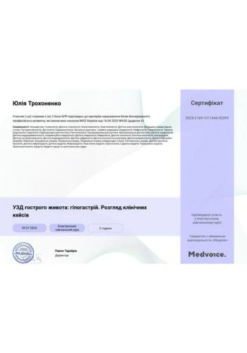 Трохоненко Юлия Александровна