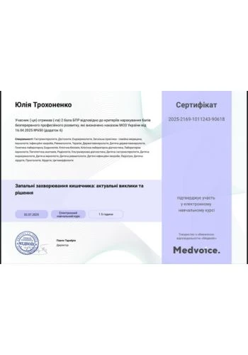 Трохоненко Юлия Александровна