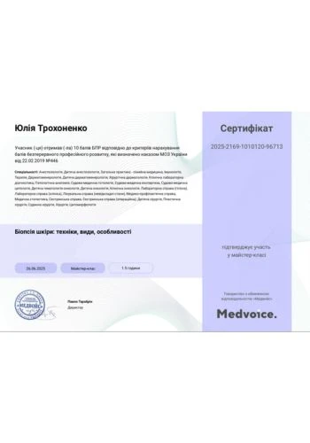 Трохоненко Юлия Александровна