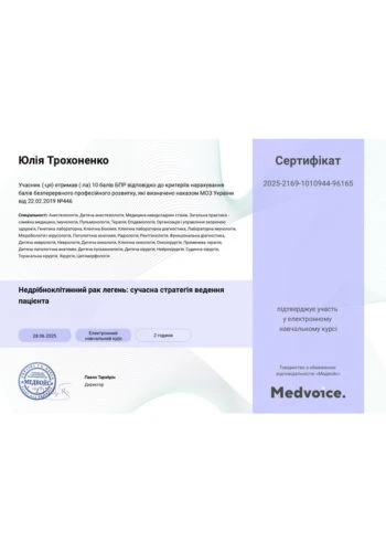 Трохоненко Юлия Александровна