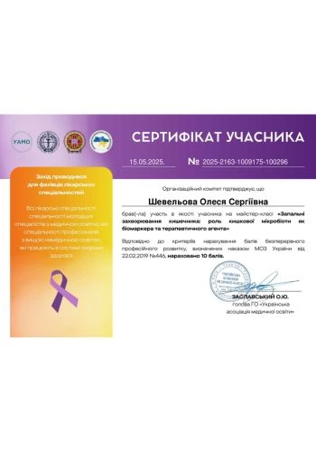 Шевелева Олеся Сергеевна