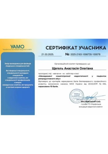 Щегель Анастасия Олеговна – эндокринолог частной клиники Оксфорд Медикал Киев