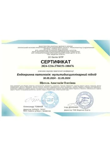 Щегель Анастасия Олеговна