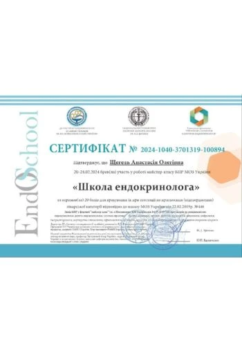 Щегель Анастасия Олеговна