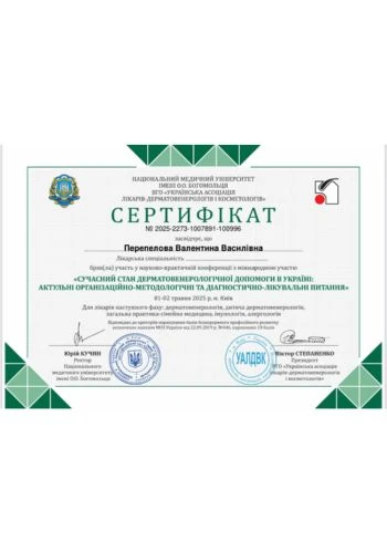 Перепелова Валентина Василівна - дерматолог приватної клініки Оксфорд Медікал Київ