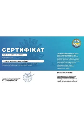Гудзенко Оксана Анатольевна – инфектолог частной клиники Оксфорд Медикал Киев