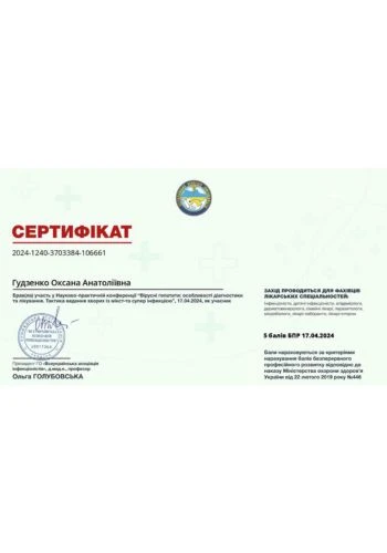 Гудзенко Оксана Анатольевна