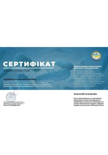 Гудзенко Оксана Анатольевна – инфектолог частной клиники Оксфорд Медикал Киев