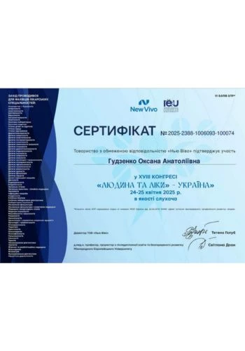 Гудзенко Оксана Анатольевна