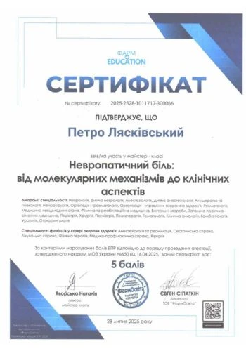 Лясківський Петро Миколайович