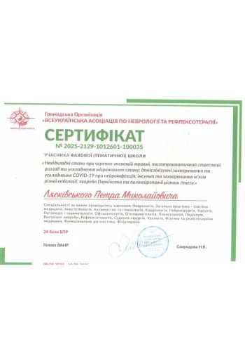 Лясківський Петро Миколайович