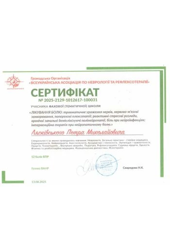 Лясківський Петро Миколайович