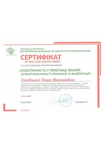 Лясківський Петро Миколайович