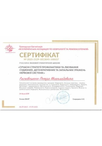 Лясківський Петро Миколайович