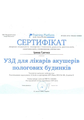 Гречко Ирина Сергеевна